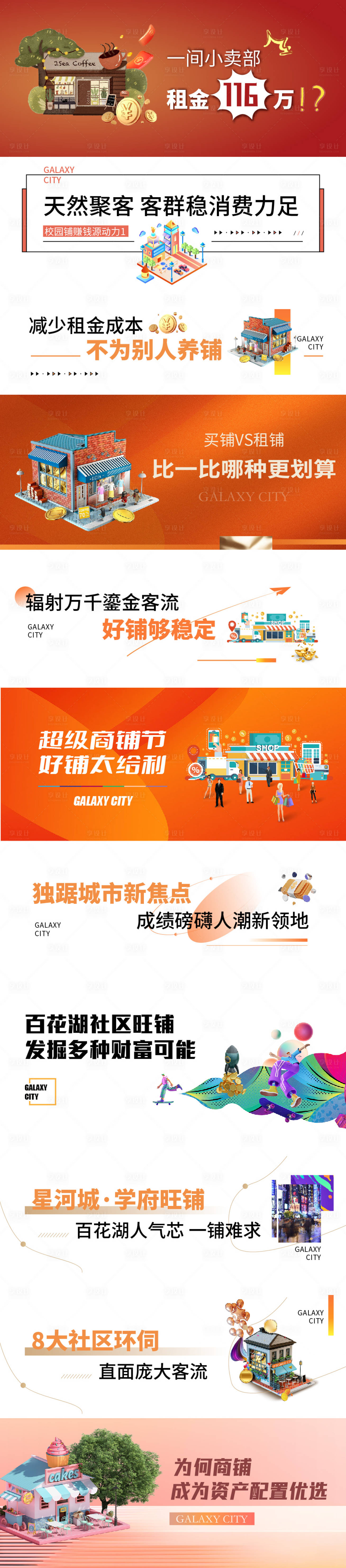 源文件下載【享設計】搜索編號：70790018631518718【商鋪海報】