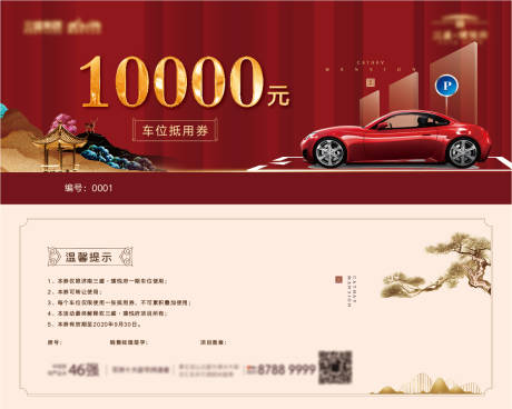 源文件下载【享设计】搜索编号：90140018829454510【地产红金车位抵用券】