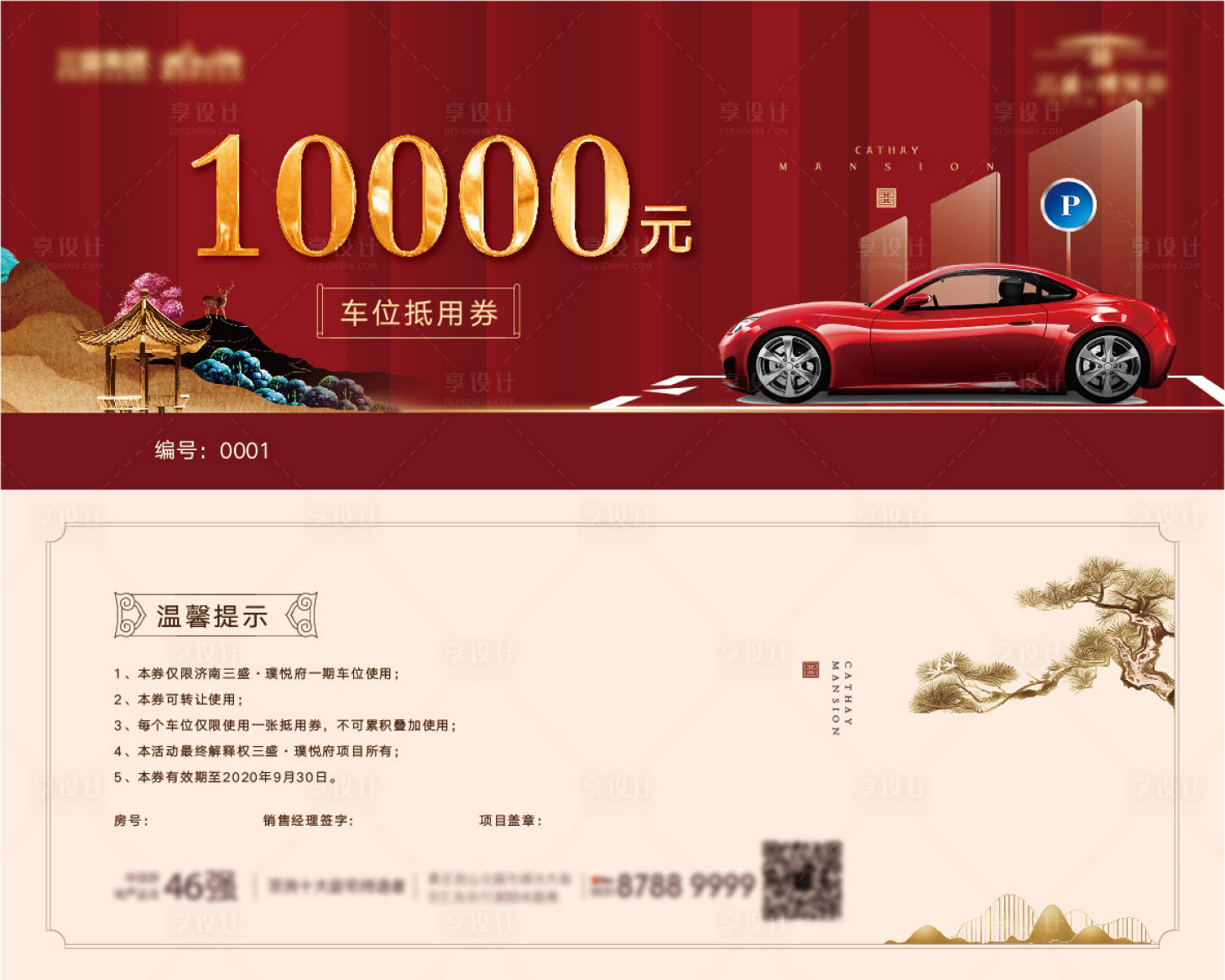 源文件下載【享設計】搜索編號：90140018829454510【地產紅金車位抵用券】