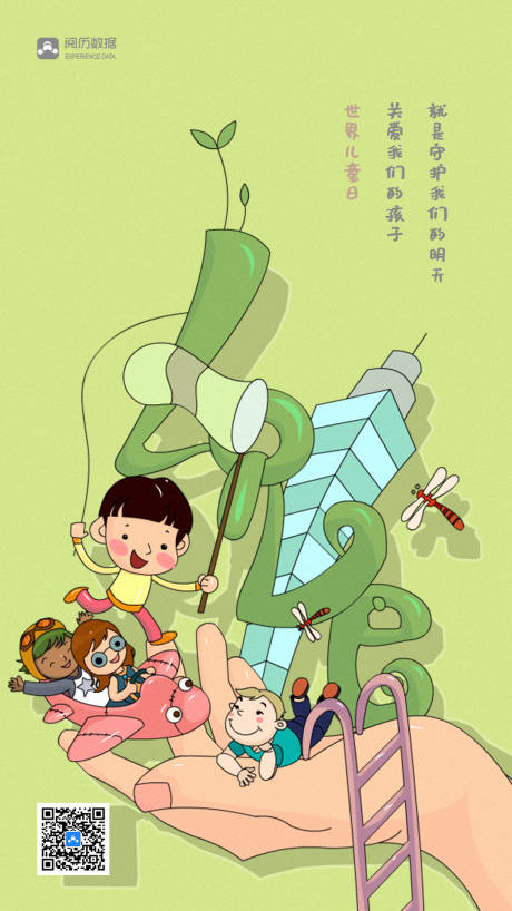 世界儿童日手绘海报