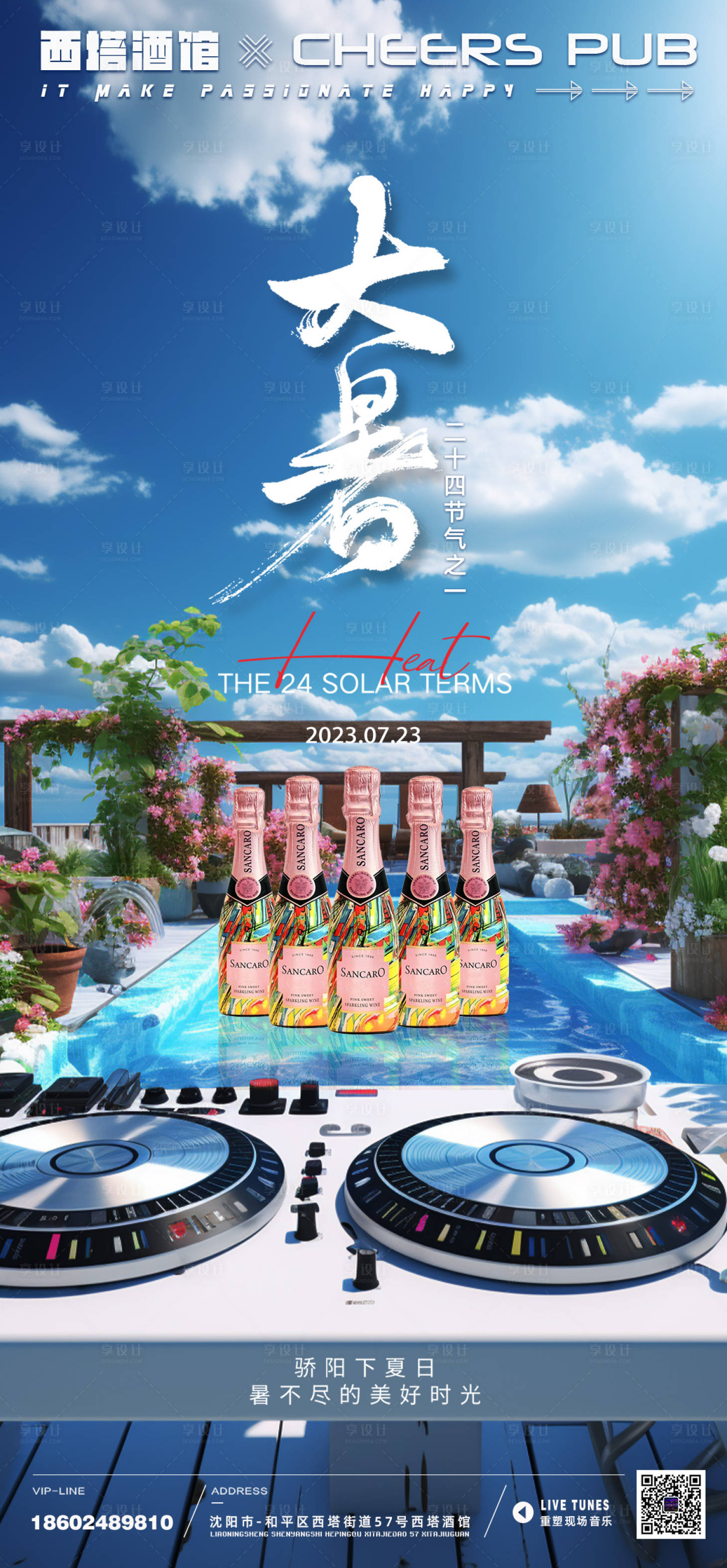 源文件下载【大暑节气海报】编号：61560018564564716