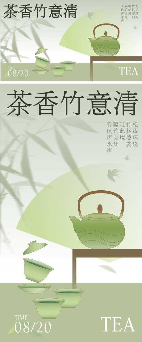 源文件下载【茶艺宣传海报展板】编号：86280018792775355