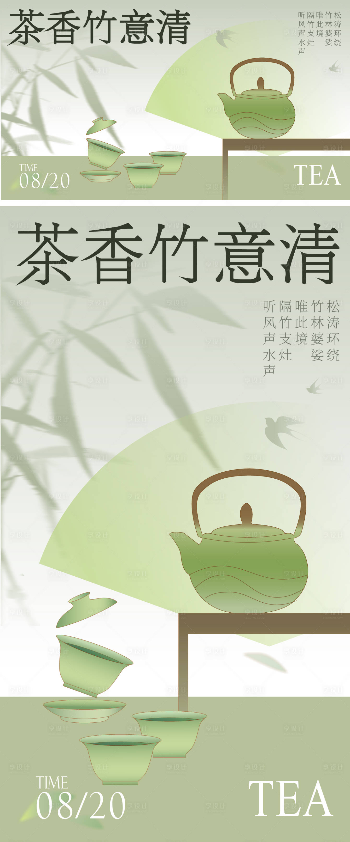 源文件下载【茶艺宣传海报展板】编号：86280018792775355