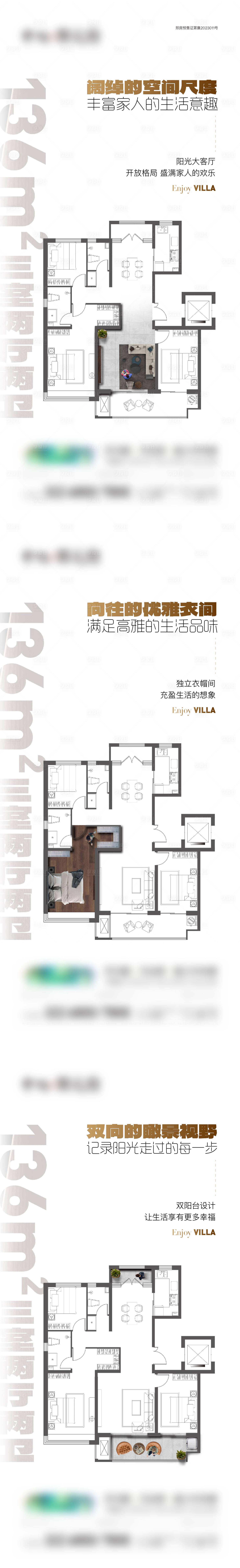 源文件下载【地产户型系列稿户型卖点微信单图】编号：35540018619373649