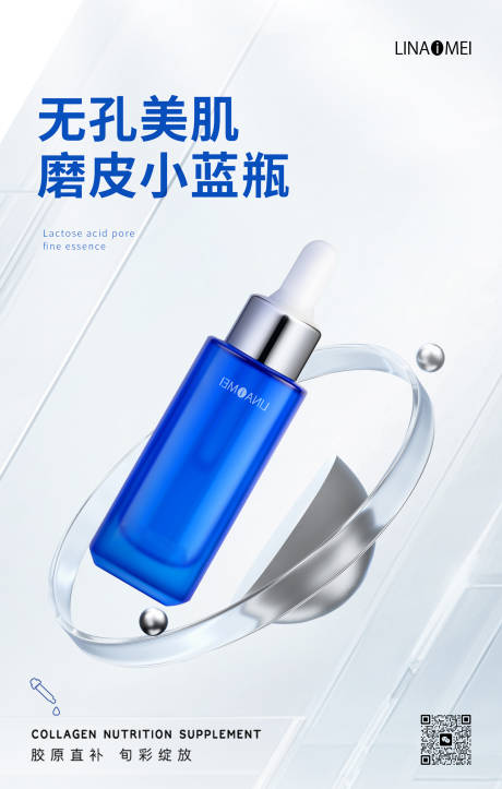 源文件下載【藍(lán)色生物科技護(hù)膚品海報(bào)】編號(hào)：96360018980592531