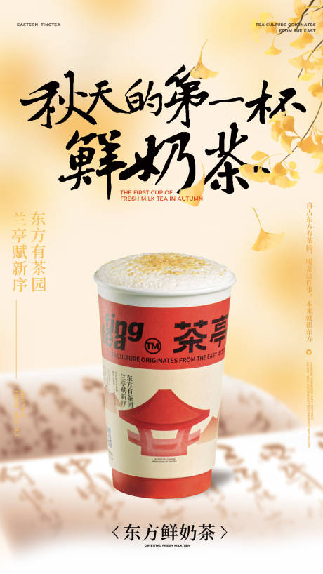 源文件下载【秋季奶茶宣传海报】编号：86230018522688249