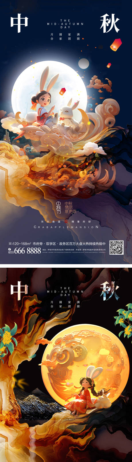 源文件下载【中秋月亮插画海报】编号：46020018530211501