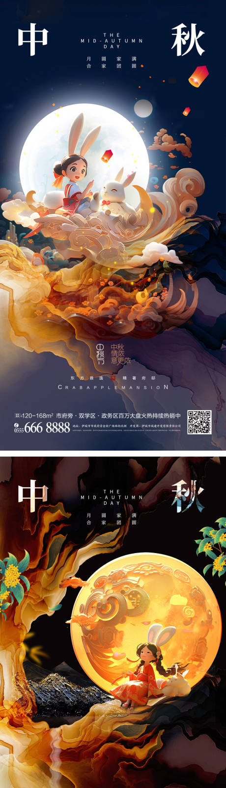 源文件下载【中秋月亮插画海报】编号：20230804175643812