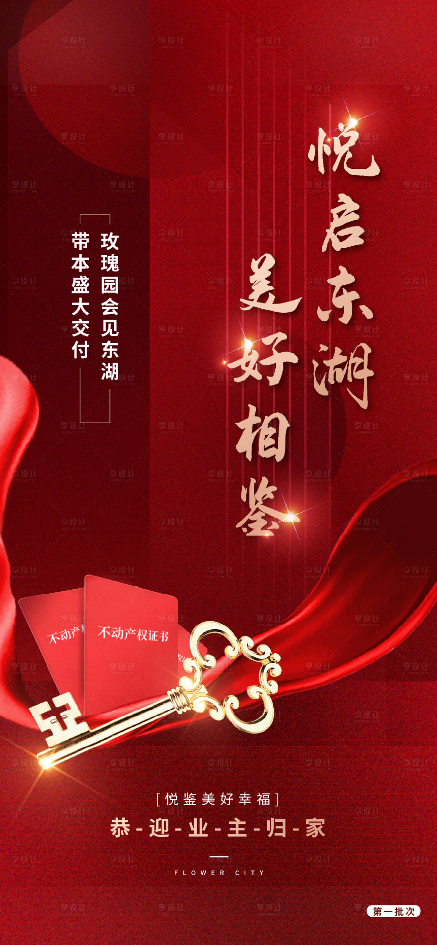 源文件下載【享設計】搜索編號：43410018679902441【交付海報】