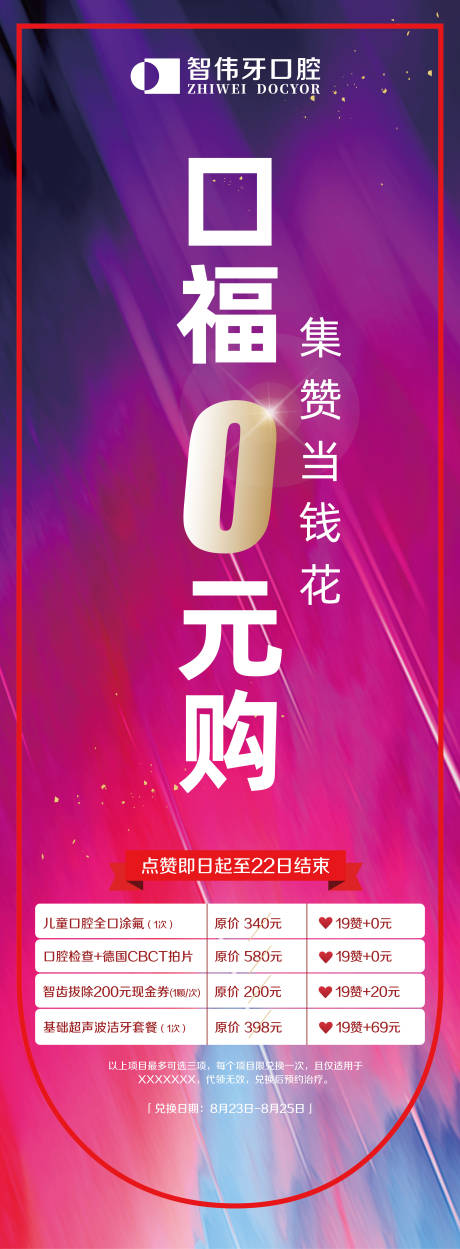 源文件下载【集赞当钱花口腔长图海报】编号：51830018493578455