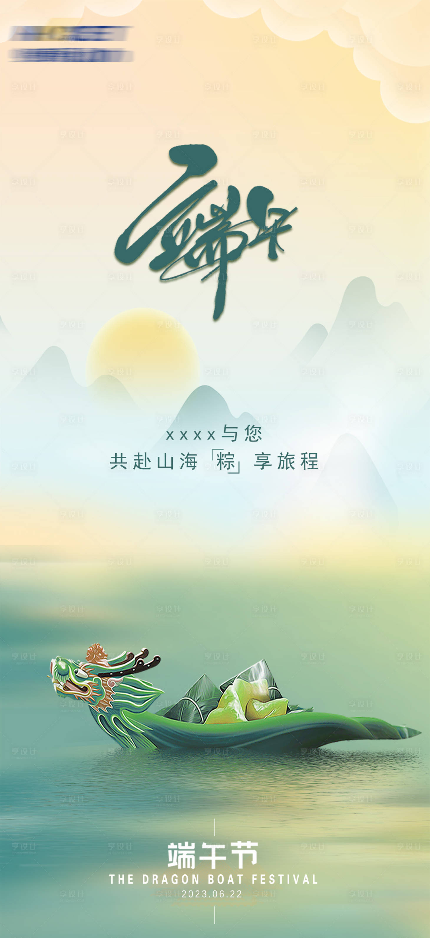 源文件下载【端午节海报】编号：20480018938161346