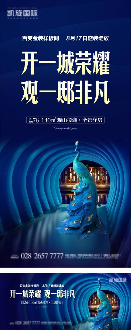 源文件下载【地产亮相形象主画面】编号：31730018815059250