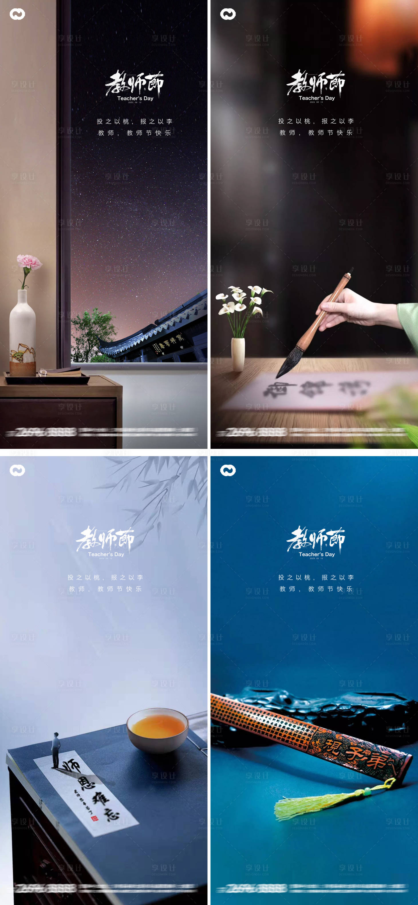 源文件下載【教師節(jié)開學季中式地產海報】編號：76670018945041874
