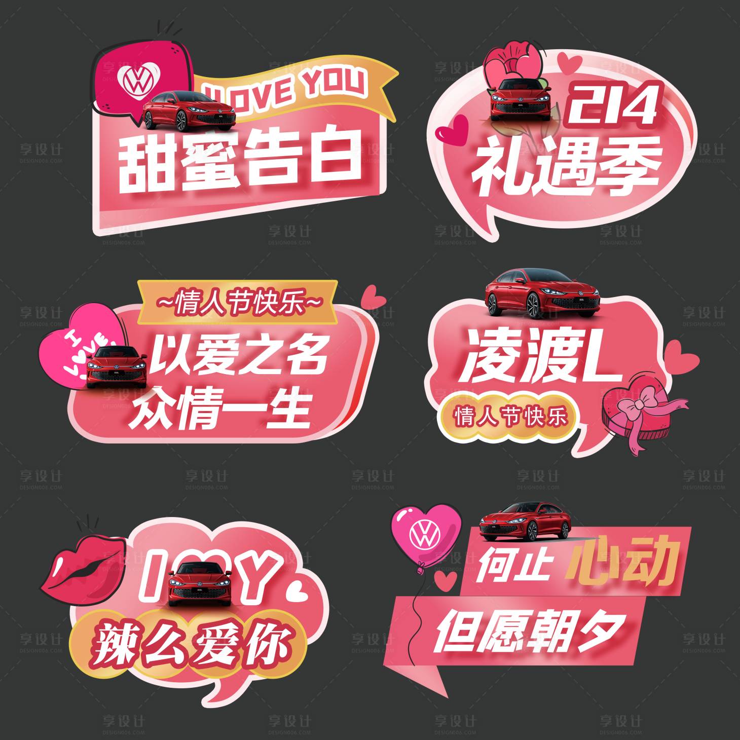 源文件下載【享設計】搜索編號：17910018587184655【浪漫情人節手舉牌】