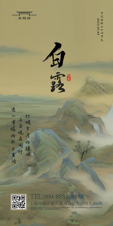 源文件下载【白露节气海报】编号：87980018966821615