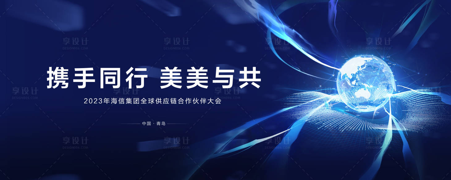 源文件下載【享設計】搜索編號：21410018705654601【供應鏈合作伙伴大會活動背景板】