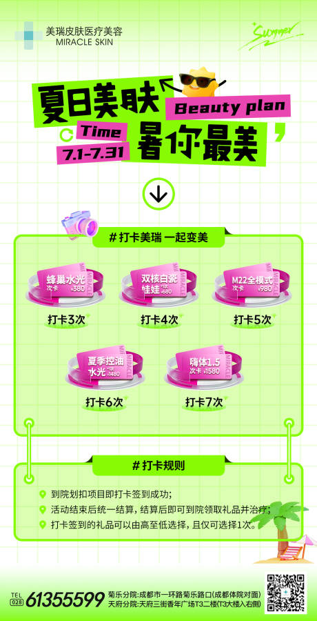 源文件下载【夏日美肤打卡签到活动】编号：67580018459068952