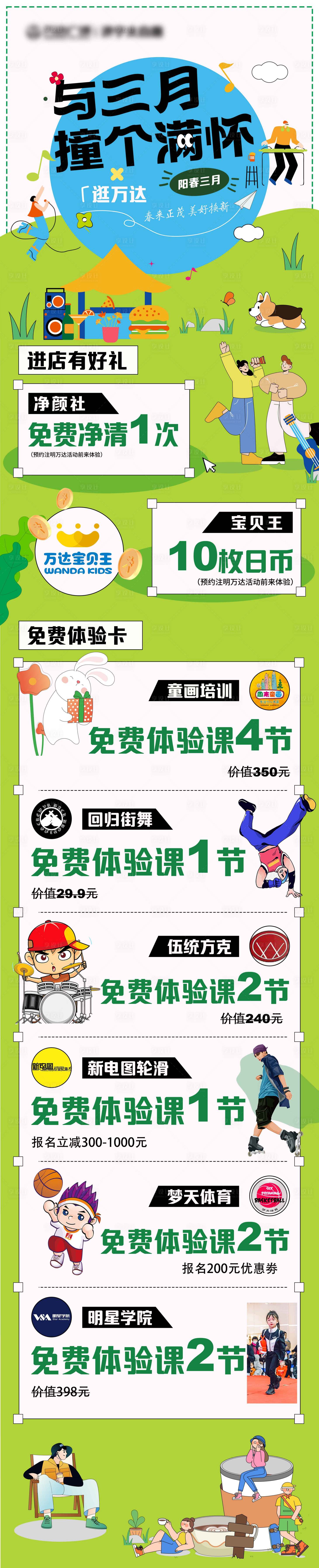 源文件下载【享设计】搜索编号：20070018834928982【商场游玩打卡攻略长图海报】