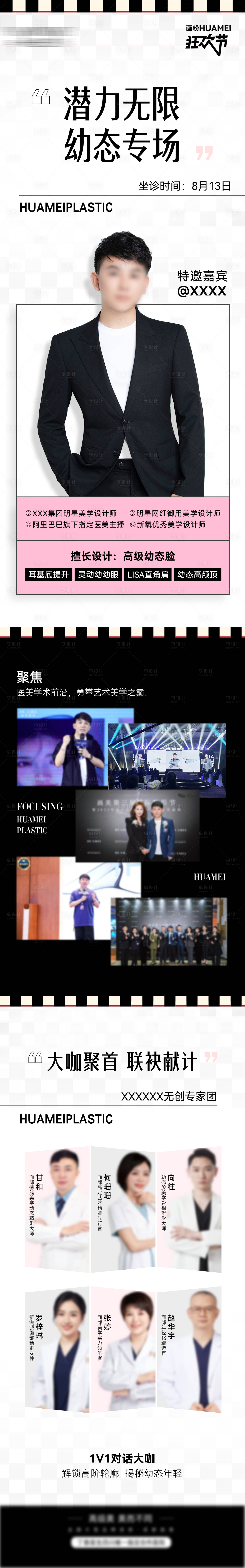 源文件下载【享设计】搜索编号：26770018554253367【医美专家】