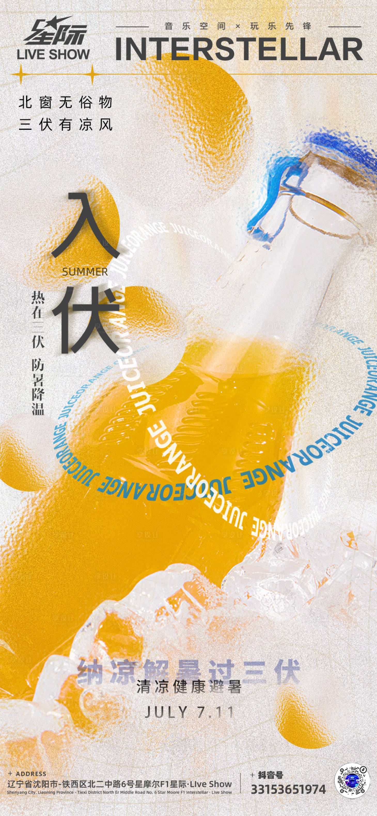 源文件下載【享設(shè)計(jì)】搜索編號(hào)：34870018575945406【入伏節(jié)氣海報(bào)】