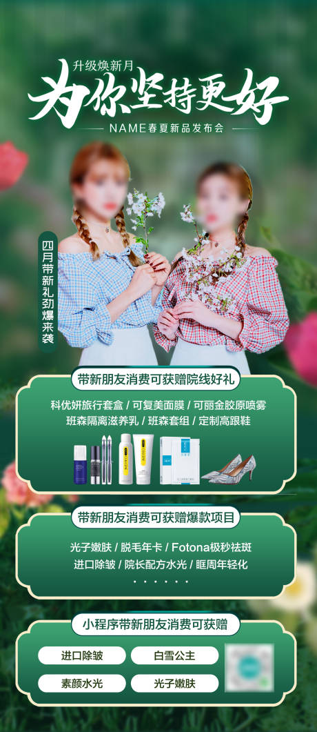 源文件下载【享设计】搜索编号：87750018936837383【医美老带新海报】