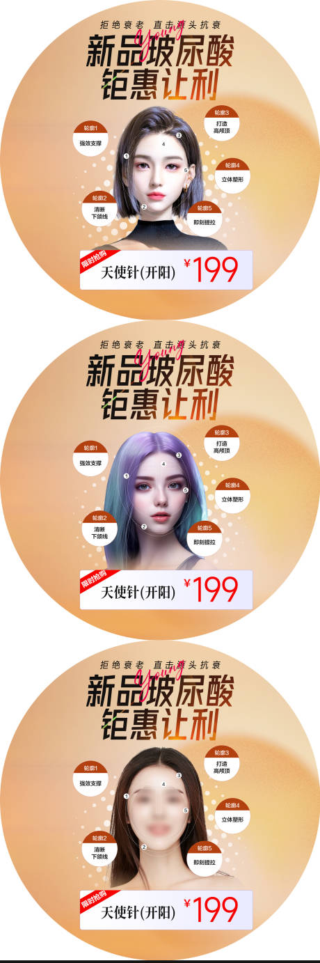 源文件下载【天使少女针玻尿酸活动地贴】编号：93420018737203767