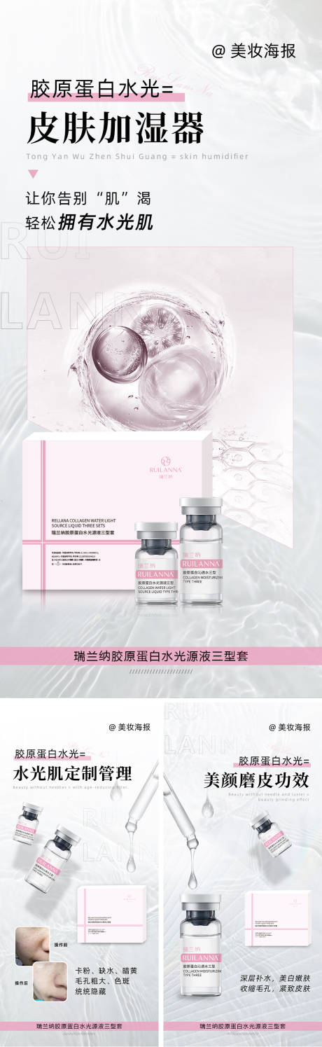 源文件下载【美妆水光系列海报】编号：20230816182357465