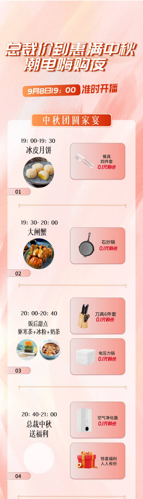 源文件下载【中秋节福利长图海报】编号：50130018802101856