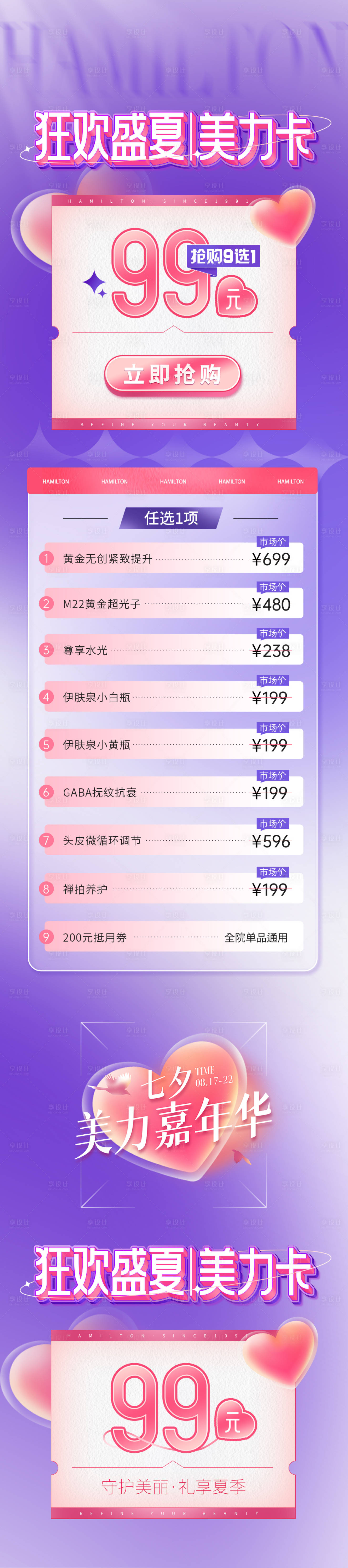 源文件下載【享設計】搜索編號：46280018655246314【七夕活動長圖】
