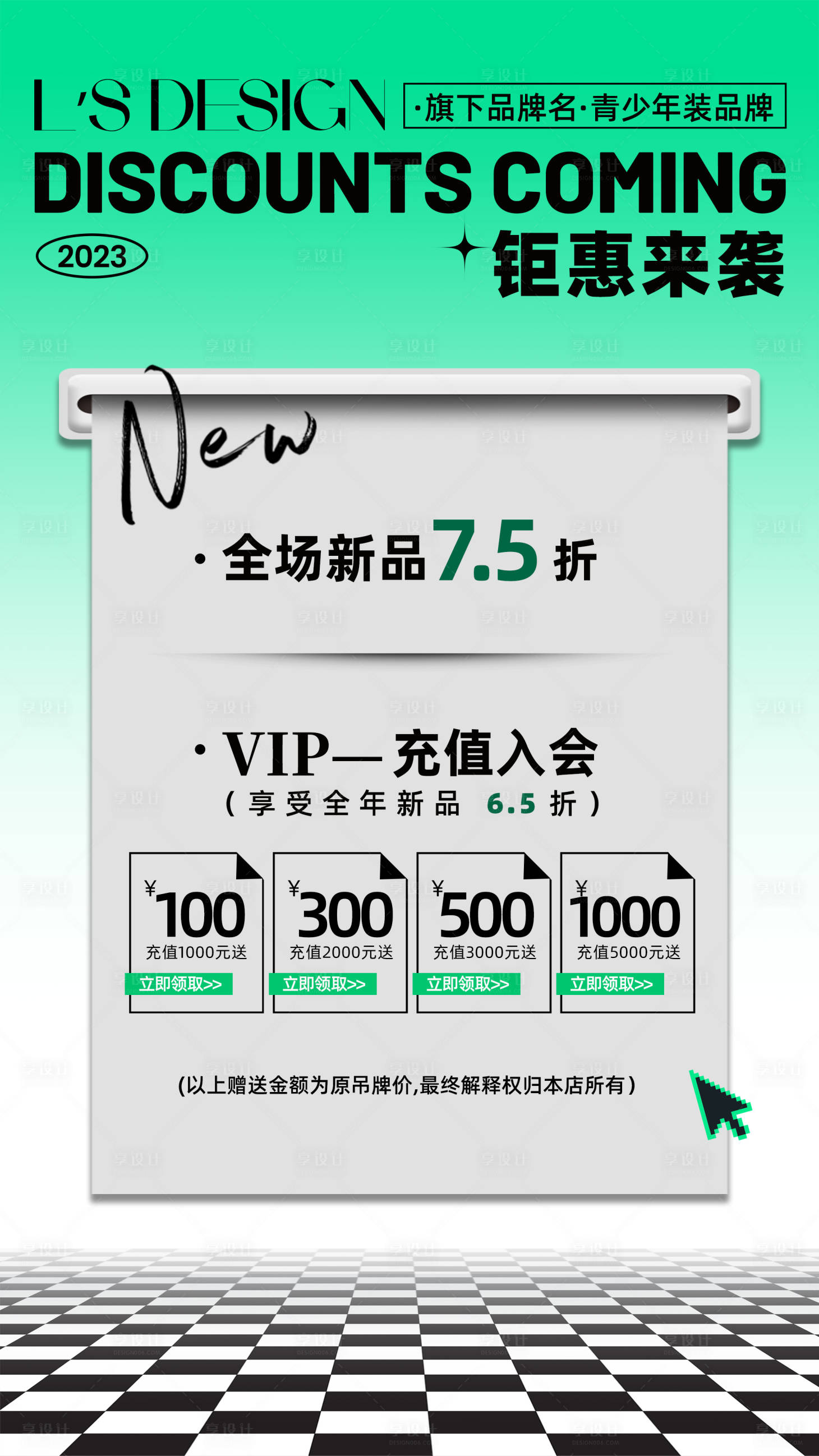 源文件下載【享設計】搜索編號：90230018443881764【品牌會員充值折扣優(yōu)惠海報】