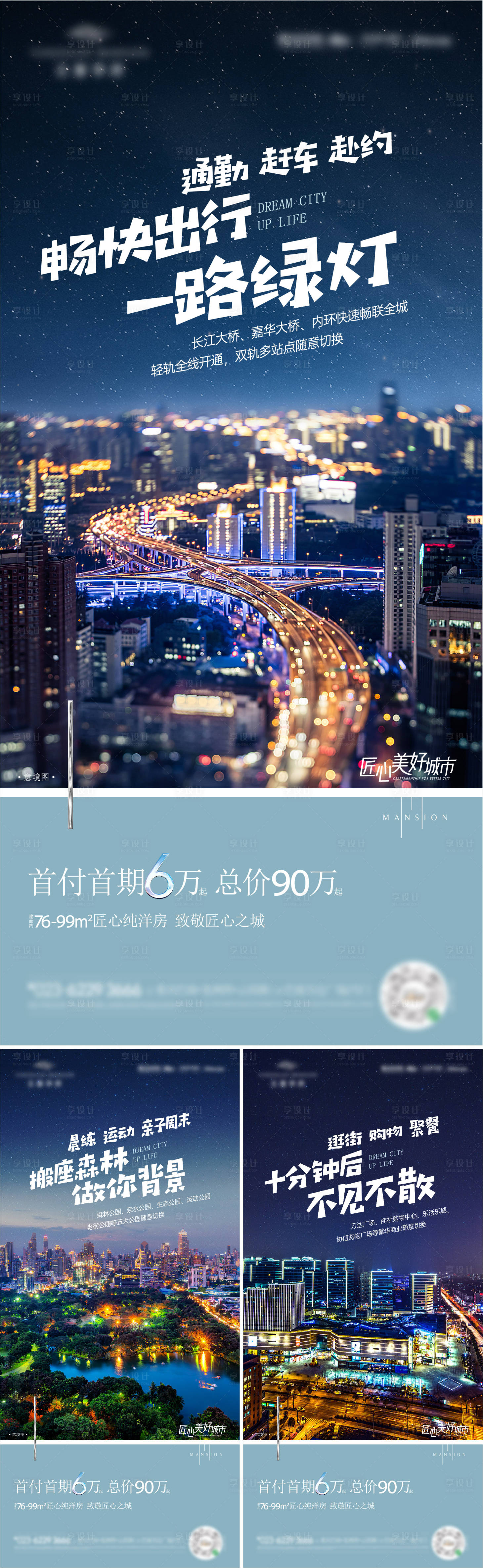 编号：20230807165857432【享设计】源文件下载-地产配套炒作系列海报