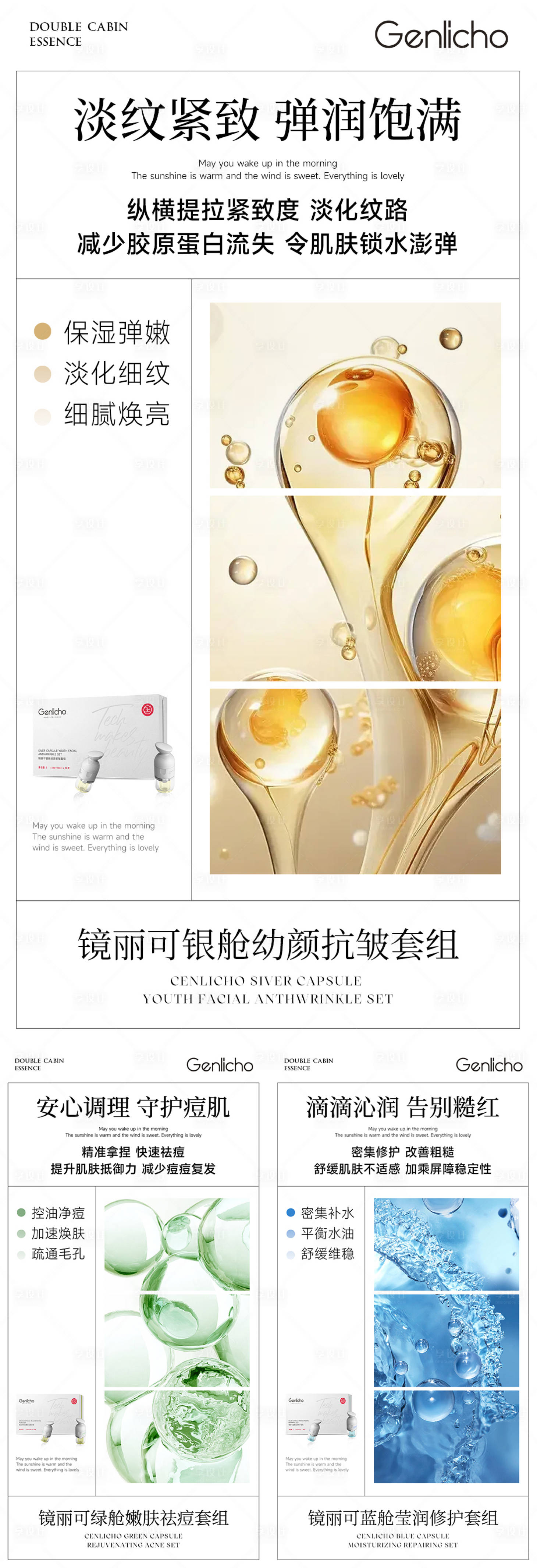 源文件下载【享设计】搜索编号：47750018805065994【精华护肤品成分海报】