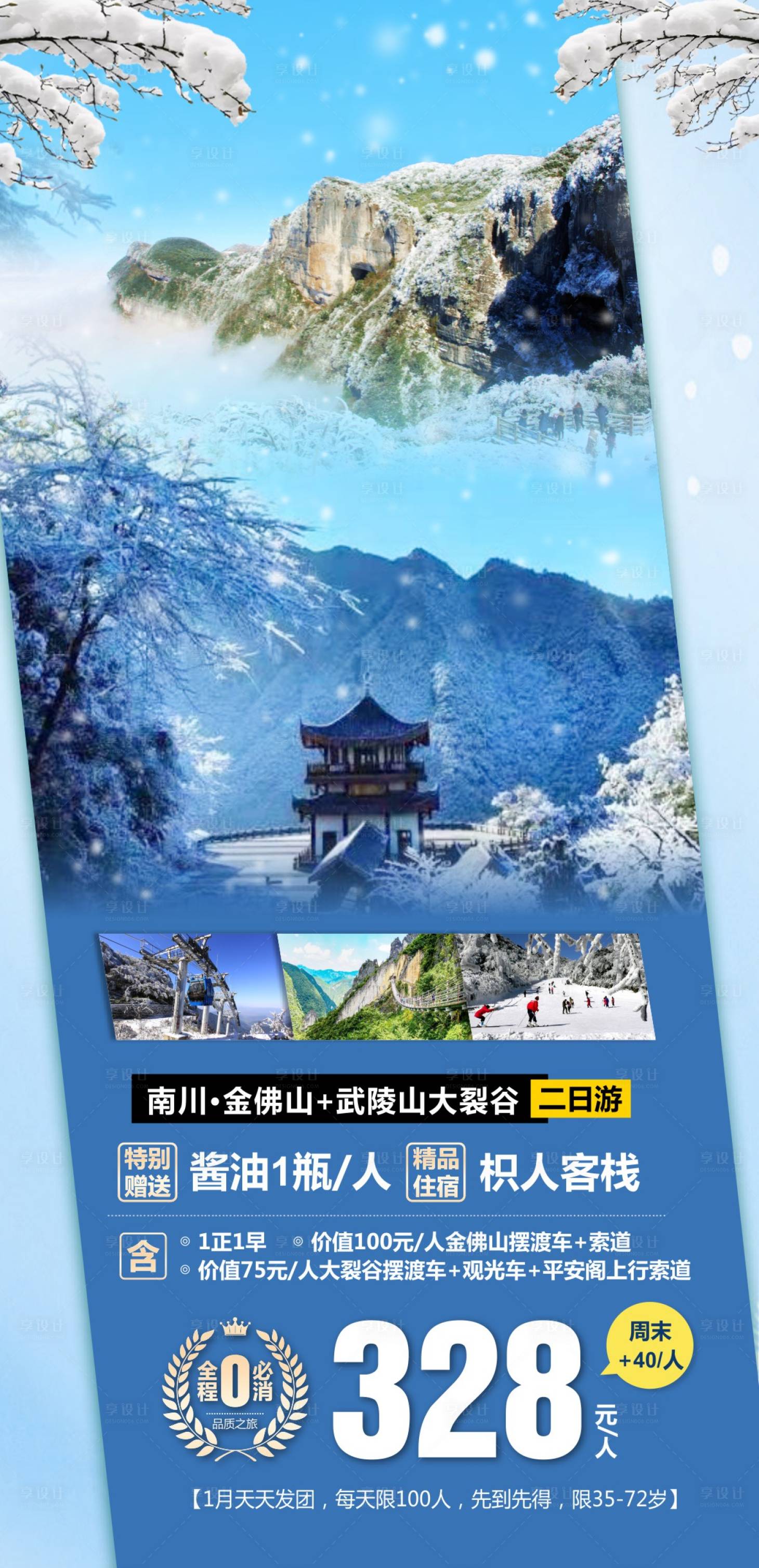 源文件下载【享设计】搜索编号：55190018631551310【重庆旅游金佛山海报】