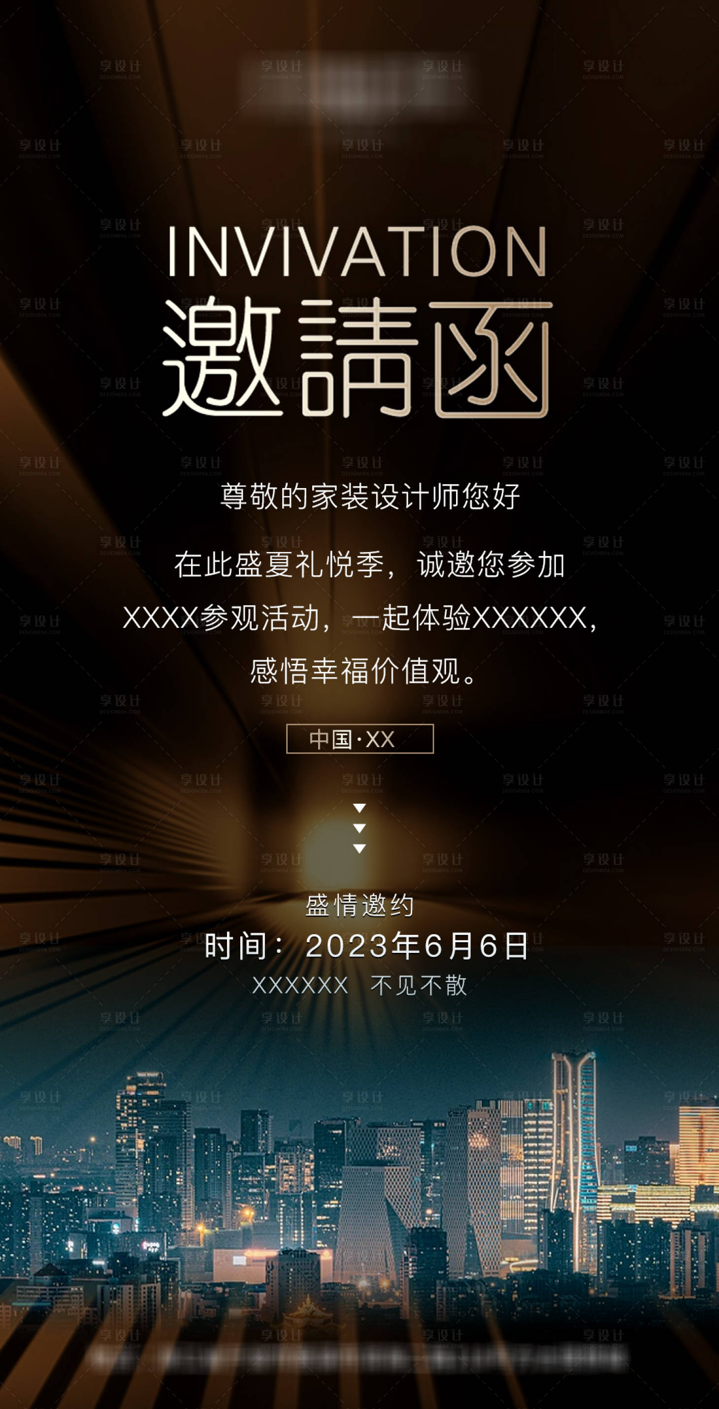 源文件下載【享設計】搜索編號：84590018760062523【會議邀請函 】