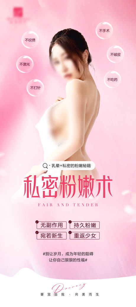 源文件下载【私密粉嫩品项展架易拉宝】编号：85070018357542146