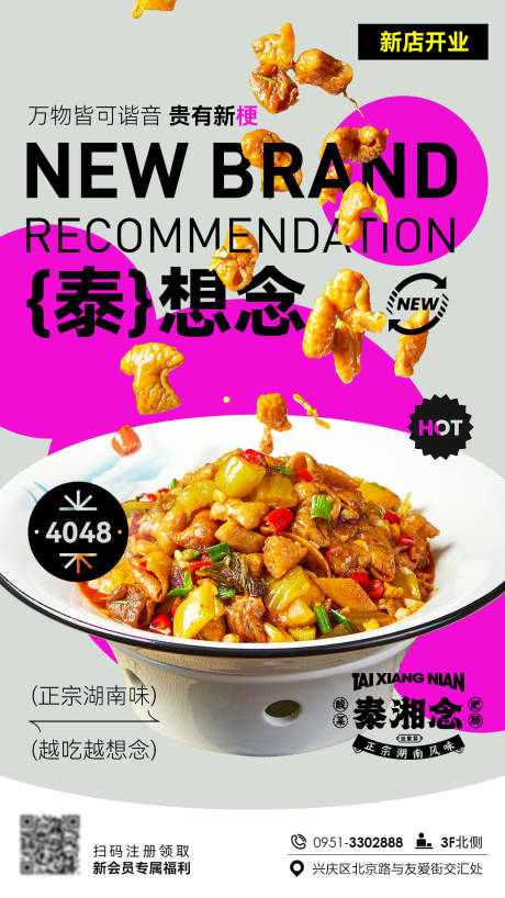 源文件下载【享设计】搜索编号：58060018598309926【餐饮新店宣传海报】