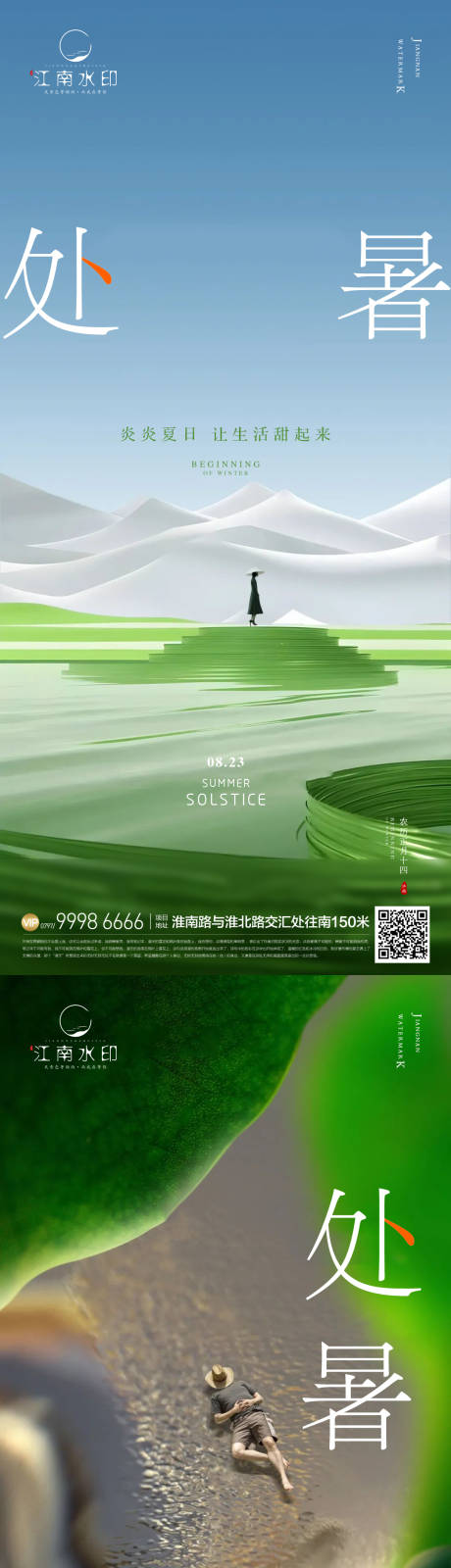 源文件下载【处暑 】编号：69760018722584667