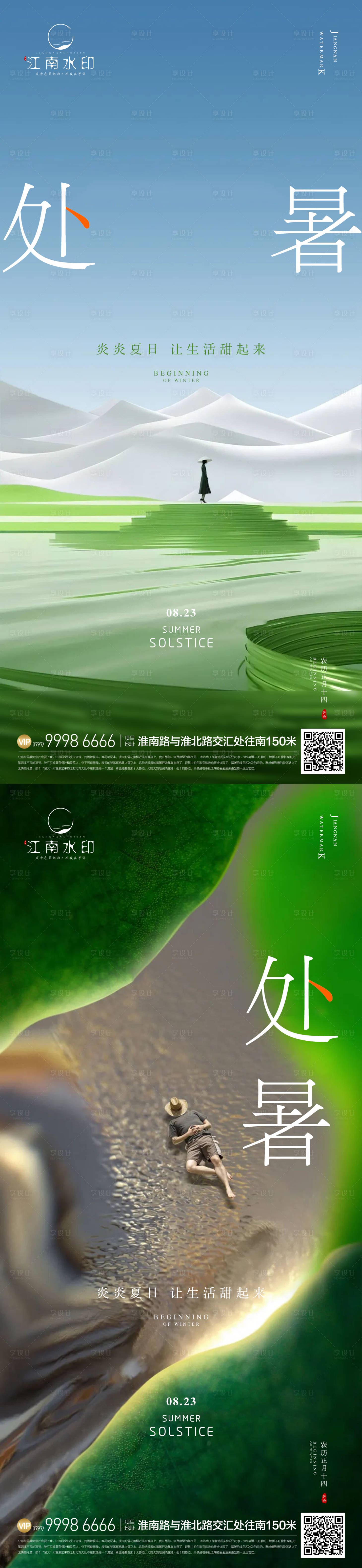 源文件下載【處暑 】編號：69760018722584667