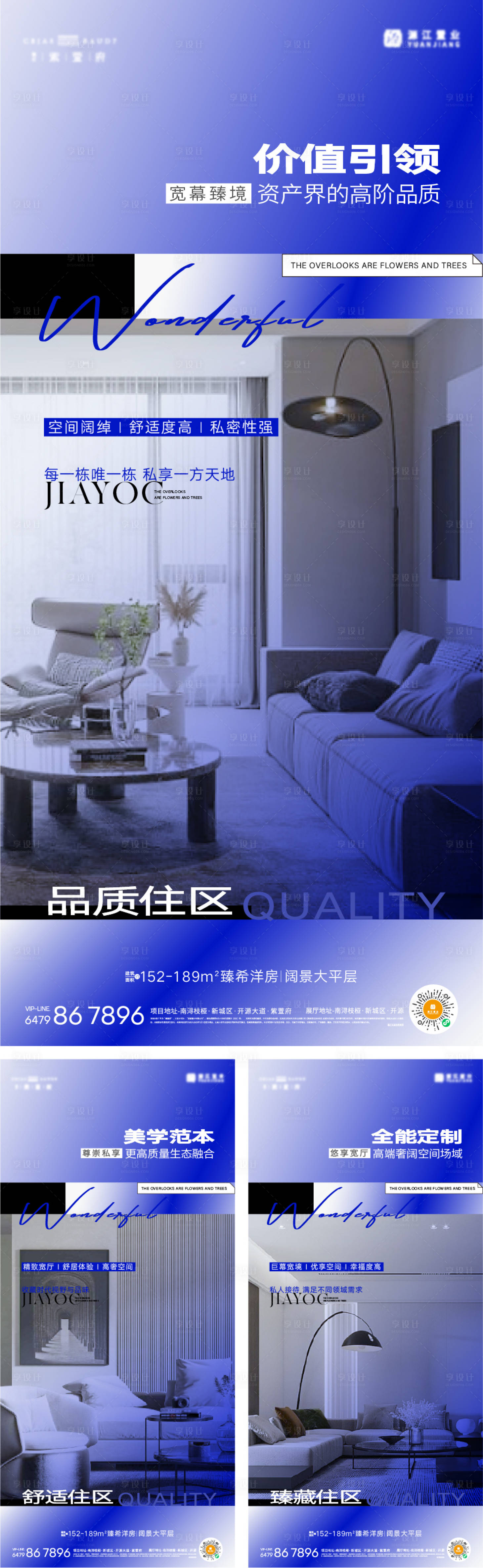源文件下載【地產調性洋房價值點海報】編號：52140018464081501