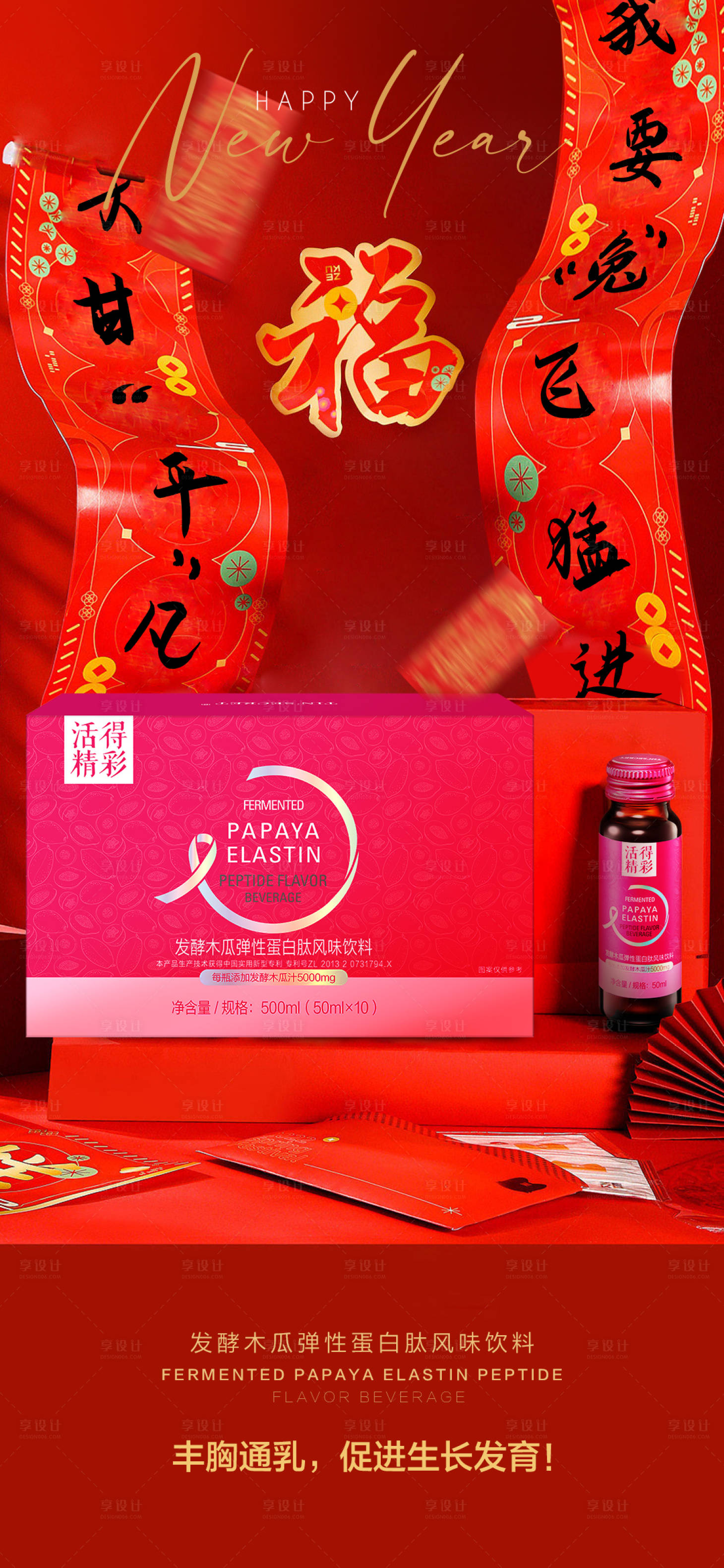源文件下載【享設計】搜索編號：56240018632278941【微商產品海報】