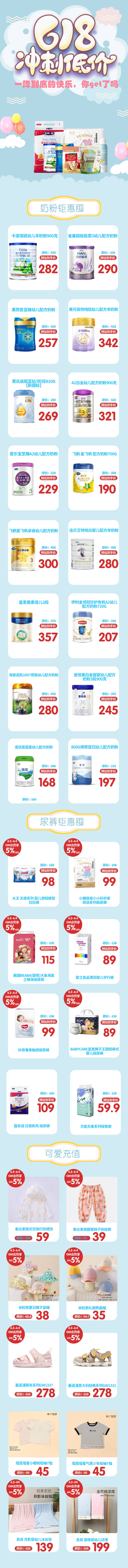 源文件下载【618母婴促销活动长图】编号：43680019040965875