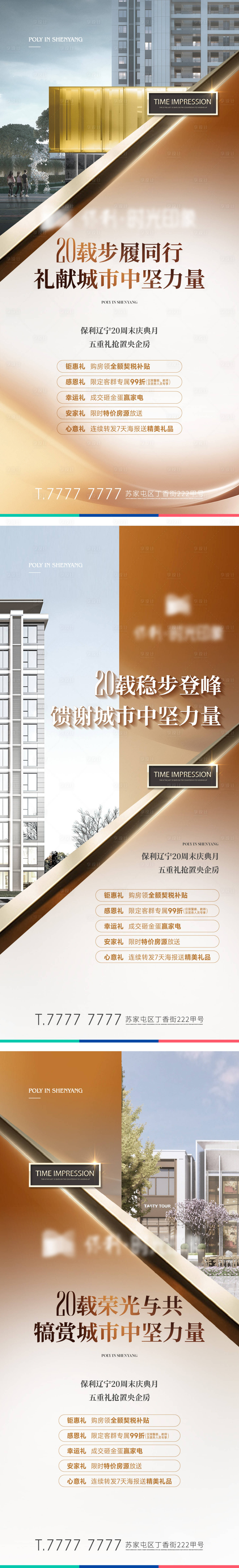 源文件下载【地产政策系列海报】编号：44290018457297205