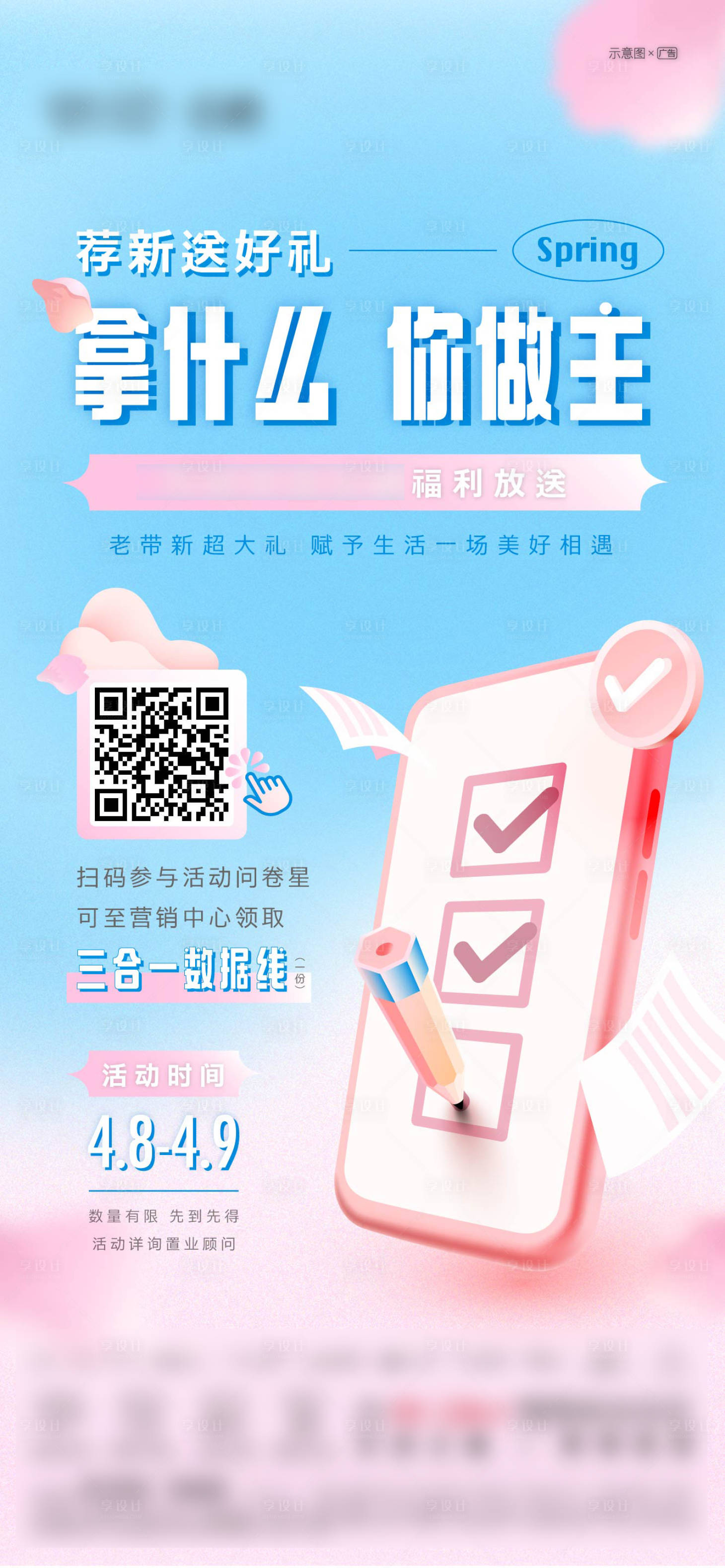 源文件下載【享設計】搜索編號：41430018588847462【老帶新經紀人問卷收集單圖】