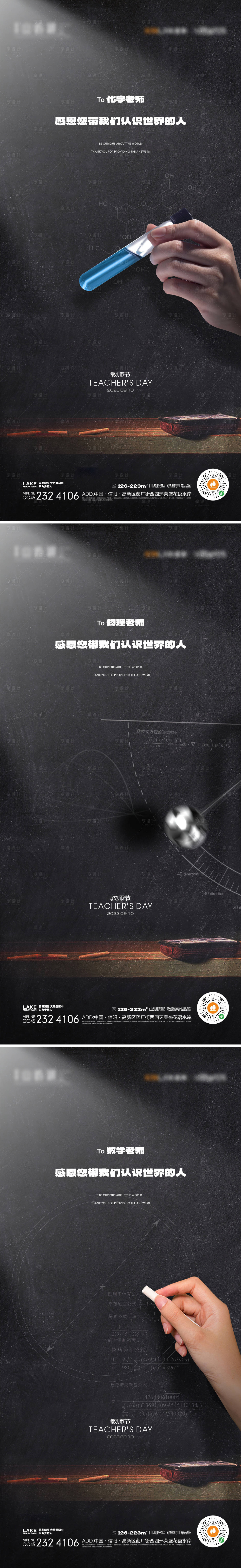 源文件下载【享设计】搜索编号：22980018968945111【教师节海报】