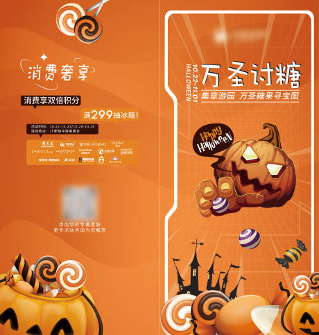 源文件下载【享设计】搜索编号：46410018966372949【万圣节活动折页】