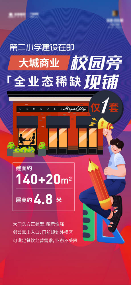 源文件下載【享設(shè)計】搜索編號：26750018909191630【學(xué)校附近商鋪海報】