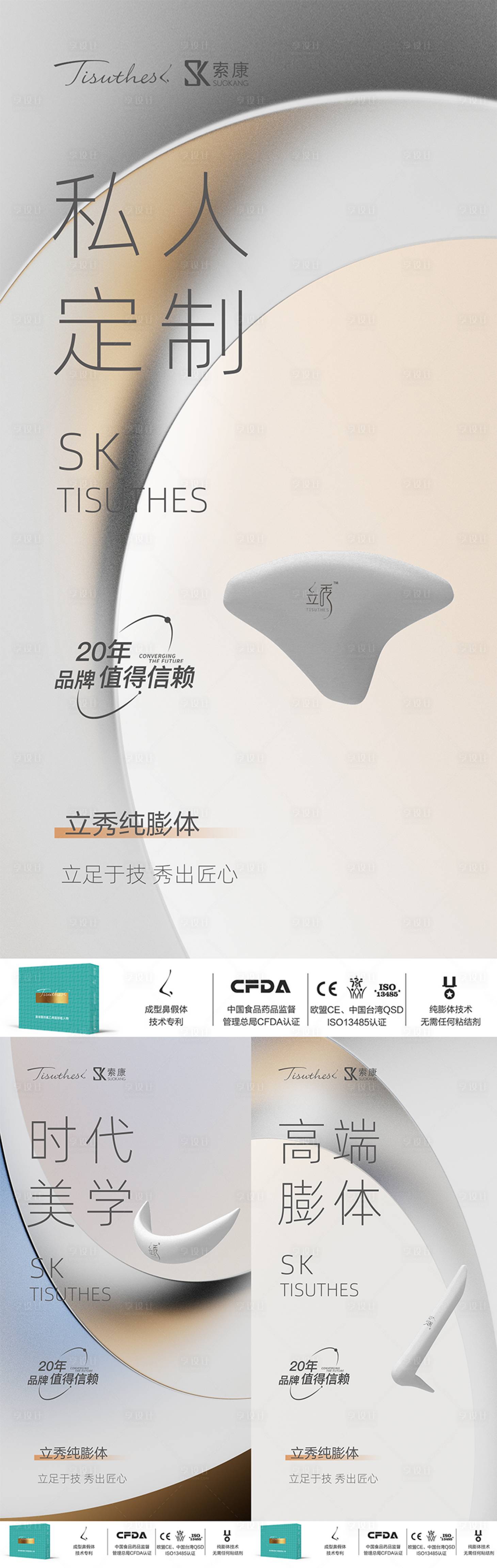 源文件下载【医美海报】编号：83310019077403088