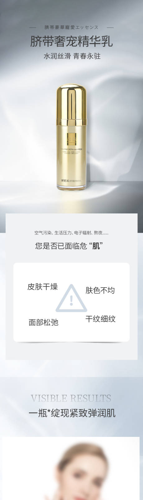 源文件下载【精华乳详情页】编号：25090019082185525