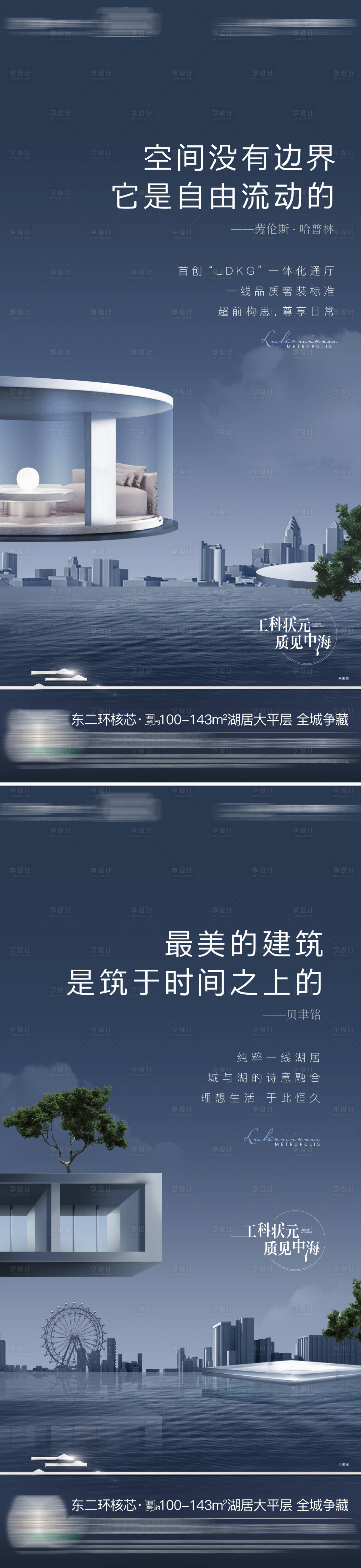 源文件下载【享设计】搜索编号：28730019053185740【地产建筑价值海报】