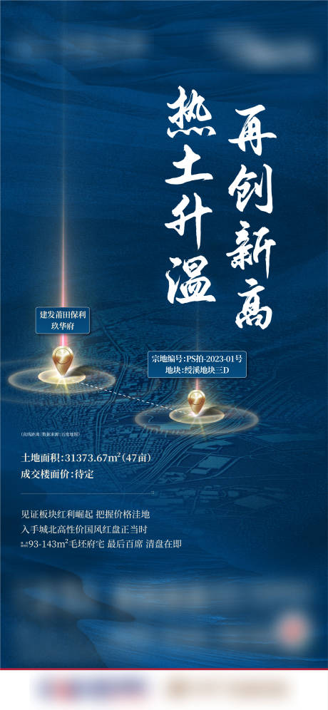 源文件下载【土拍海报（TIF用PS打开）】编号：41950018572012719